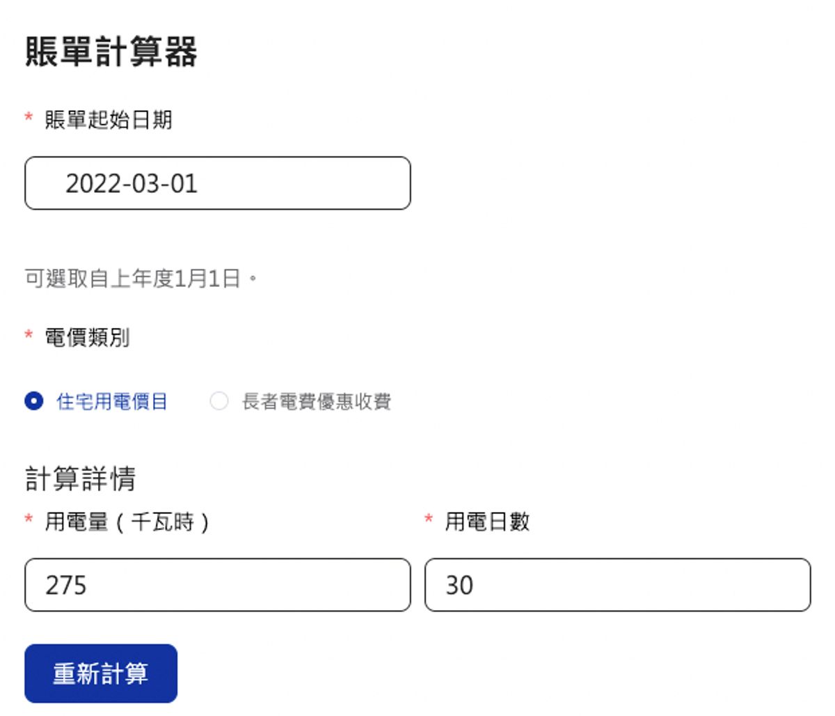 電費燃料費2023, 電費, 電費加價, 電力公司, 中電, 港燈, 燃料調整費, 5大慳電攻略, HKBT, 香港財經時報