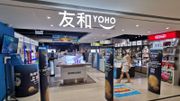 著數優惠, 友和, YOHO, 感恩節, 免費, iPhone