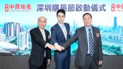 跨境理財｜大灣區置業每6個買家1個是香港人！中原3月辦「深圳購房節」