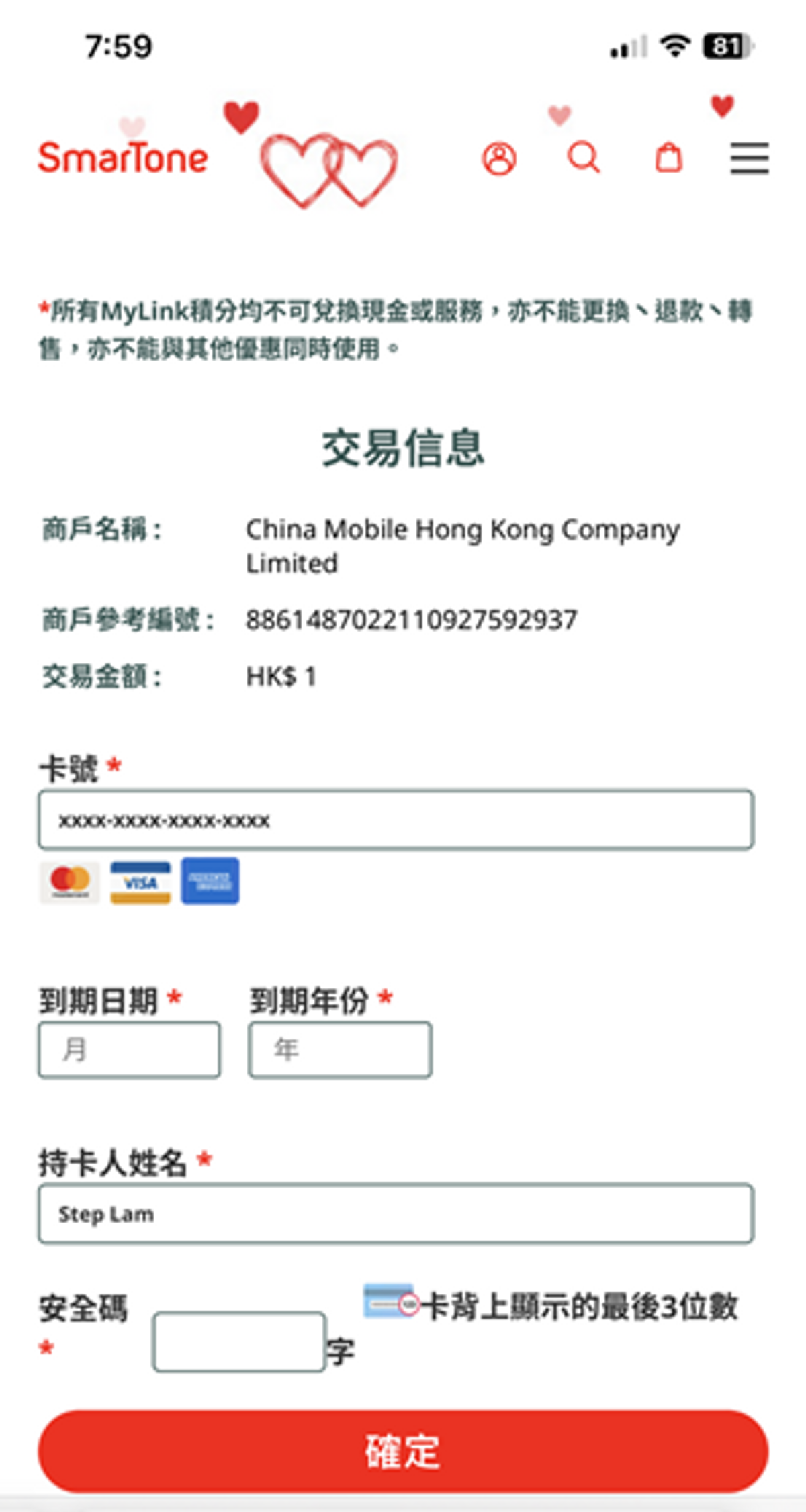 smartone, yuu, 理財方法, 中招, 踢爆偽冒短訊陷阱, 4招防騙一定要識, 電話卡實名登記, 獎賞積分到期, HKBT, 香港財經時報