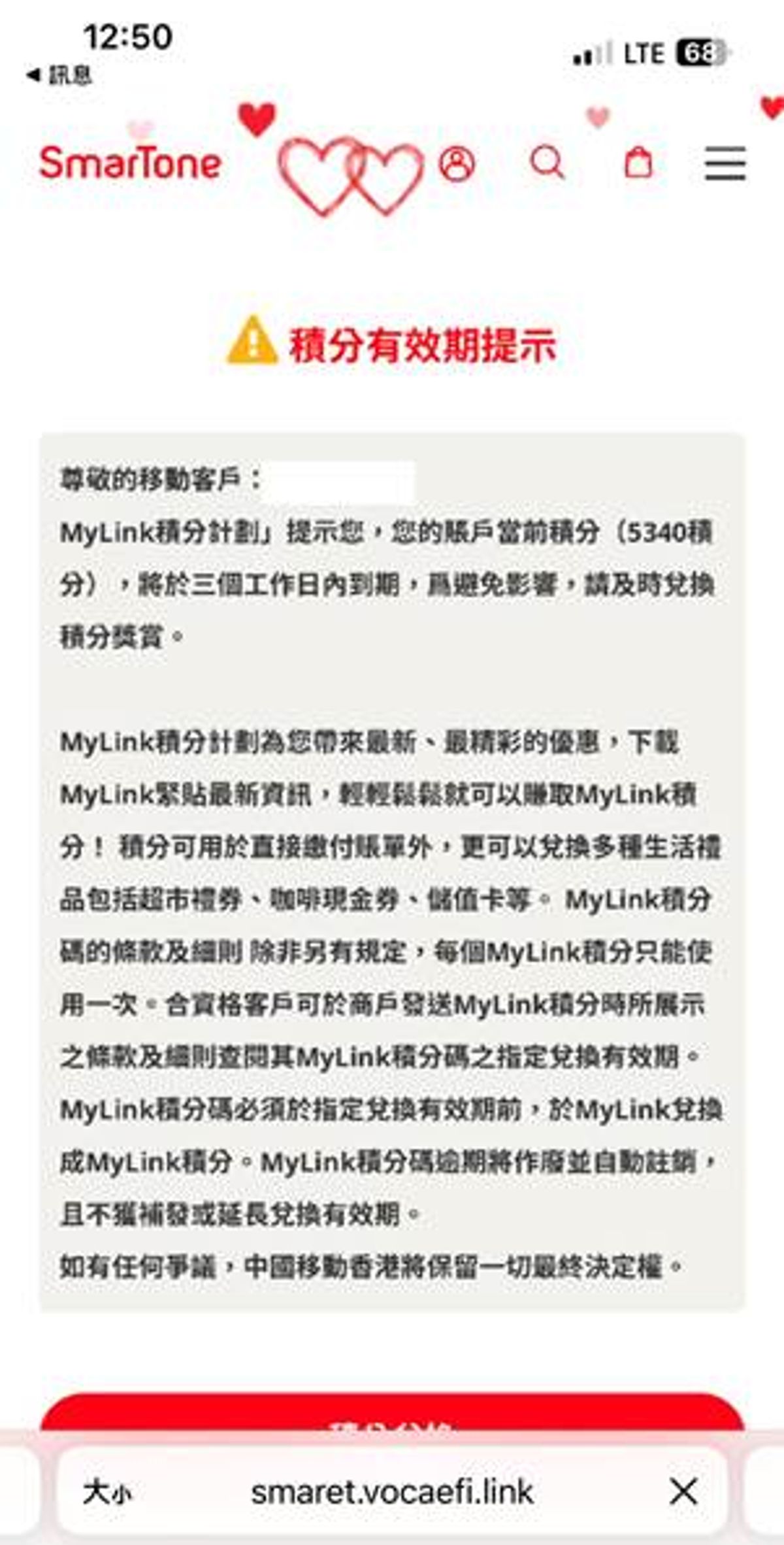 smartone, yuu, 理財方法, 中招, 踢爆偽冒短訊陷阱, 4招防騙一定要識, 電話卡實名登記, 獎賞積分到期, HKBT, 香港財經時報