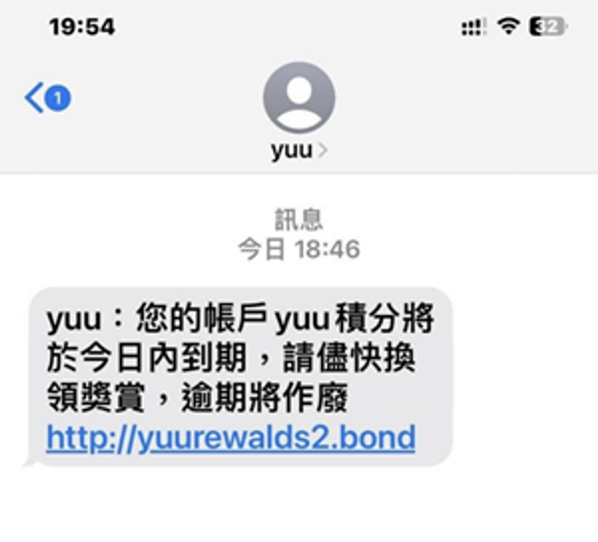 smartone, yuu, 理財方法, 中招, 踢爆偽冒短訊陷阱, 4招防騙一定要識, 電話卡實名登記, 獎賞積分到期, HKBT, 香港財經時報