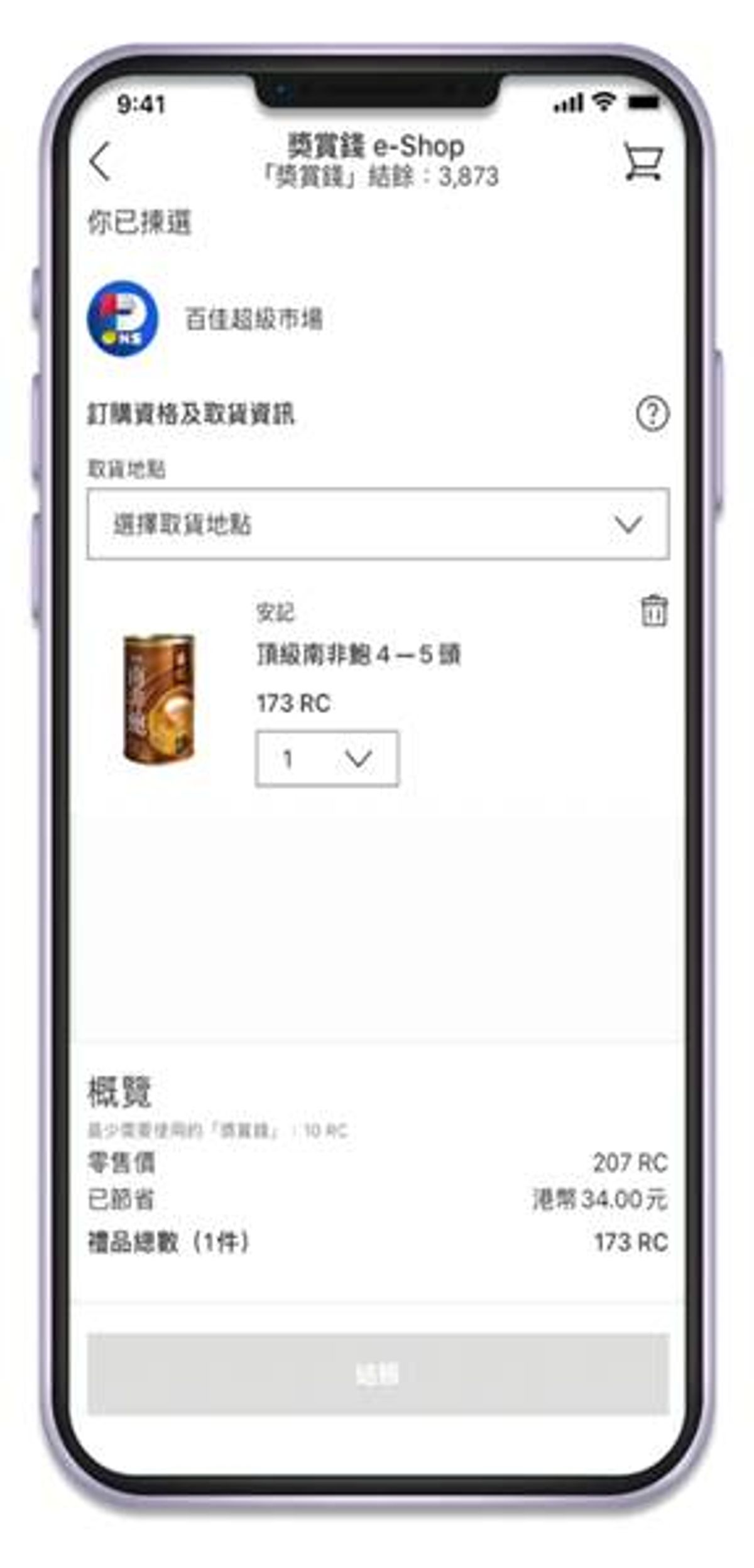 匯豐, 易賞錢, 獎賞錢, 百佳, 屈臣氏, 豐澤, 著數優惠, 匯豐開e-shop, 獎賞錢換商品, 6個信用卡購物優惠, HKBT, 香港財經時報