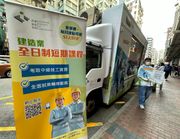 建造學院流動車6區遊走｜提供課程資訊搶人才：免學費＋津貼1.2萬元｜入行轉行月薪高達6萬！附登記連結