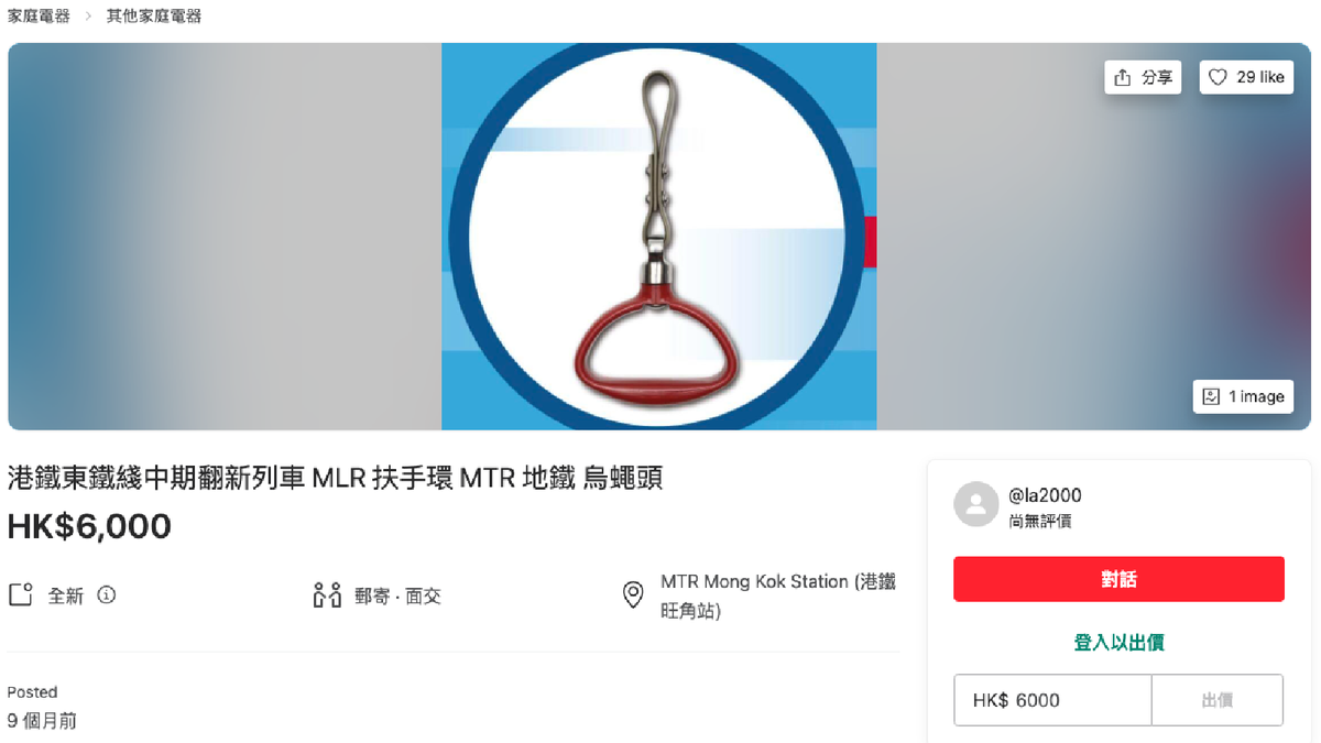 港鐵, 列車, 港鐵精品, 烏蠅頭, 扶手環義賣, 一轉手炒高12倍至6000元, 絕版列車模型賣4880元, 附港鐵官方精品連結, HKBT, 香港財經時報