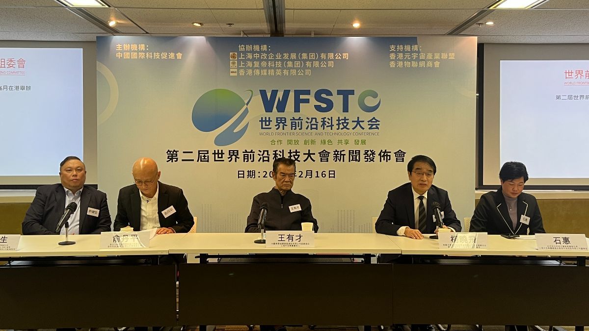 第二屆世界前沿科技大會6月在港舉辦  智庫、金庫、前沿科技三位一體融合創新
