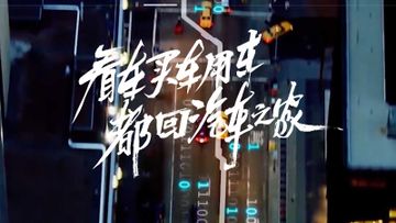 港股分析, 汽車之家, 業績, 新能源汽車, 投資策略, HKBT, 香港財經時報