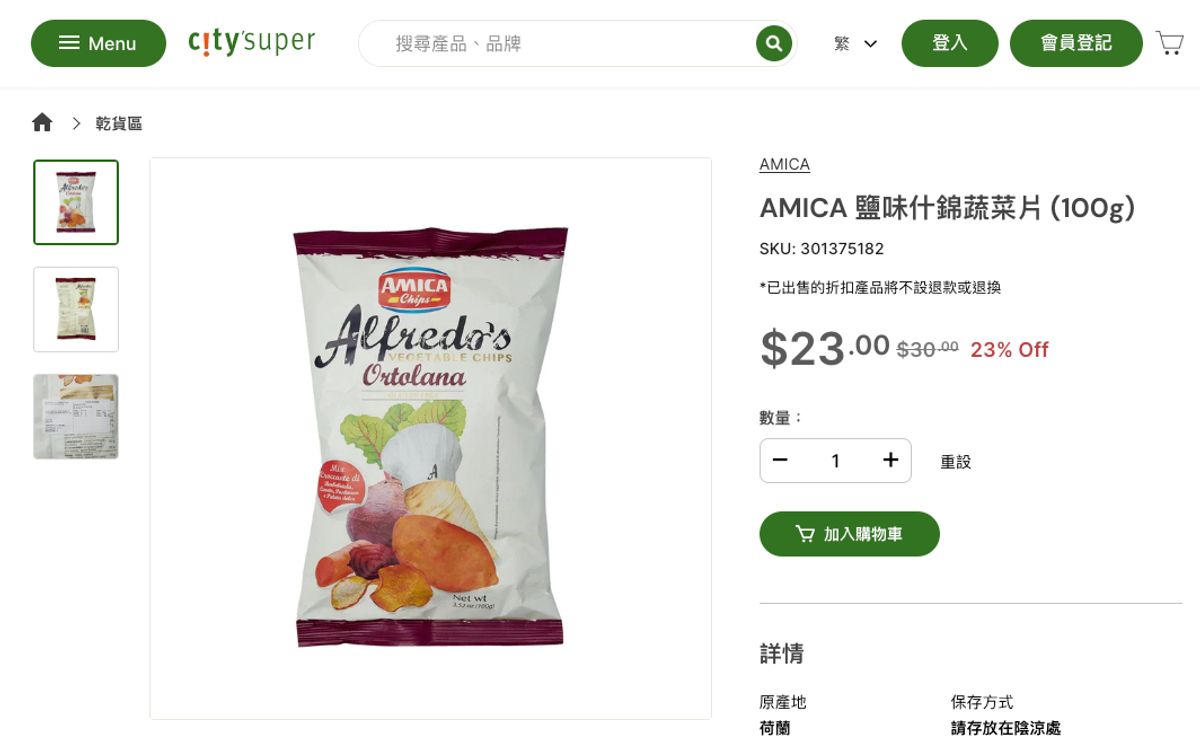 丙烯酰胺, 蔬菜片, City super, Alfredo's Ortolana Salted Vegetables Chips, 香港財經時報