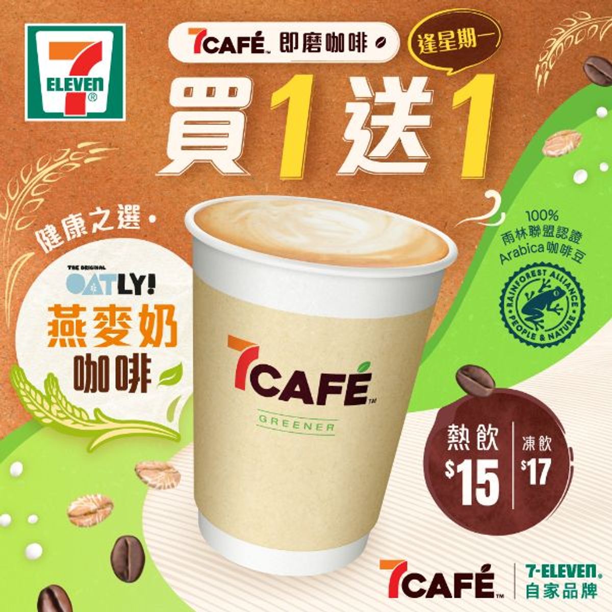 著數優惠, 7-Eleven, 最喜愛便利品牌, 現金券, 參加方法