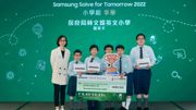 保良局林文燦英文小學「腦幫手」榮獲三星Solve for Tomorrow大型全港學界科技比賽季軍