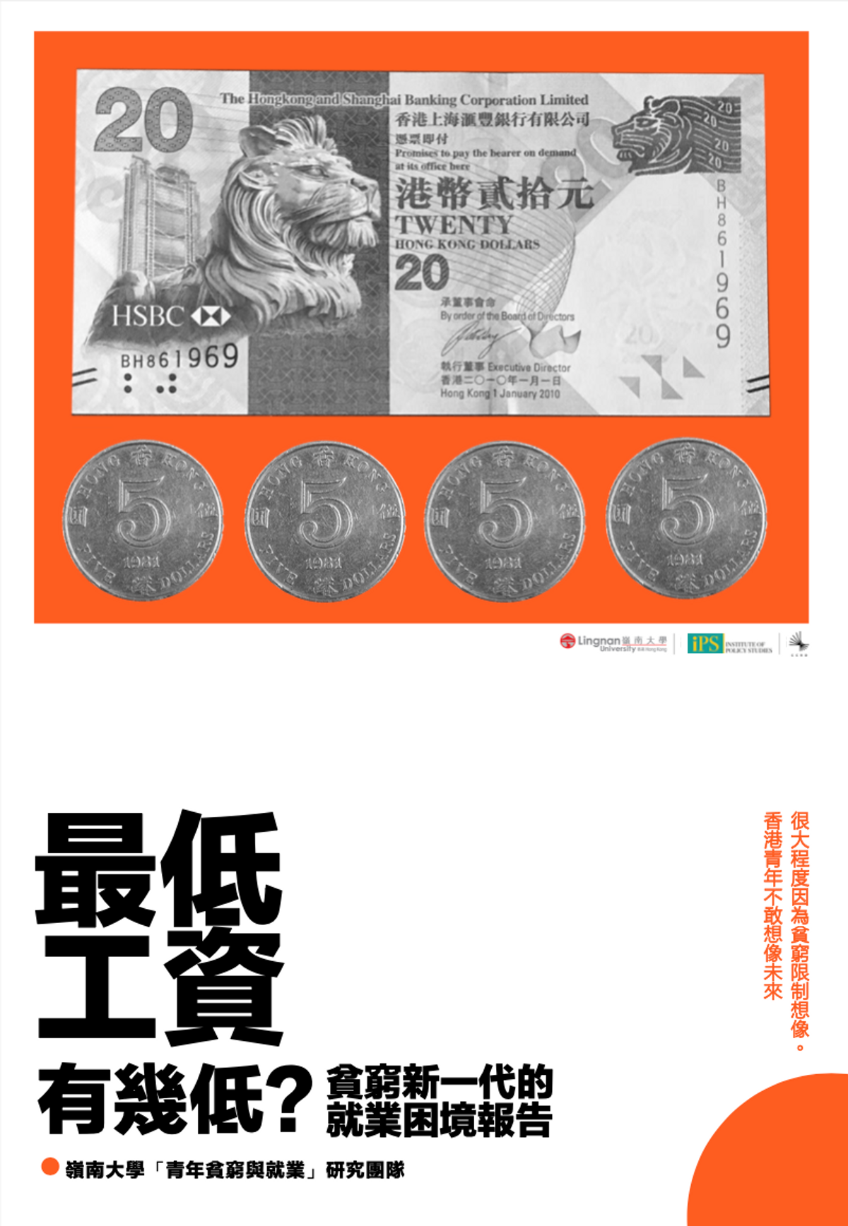 最低工資, 嶺南大學, 青年, 貧窮 ,在職貧窮, 收入, hkbt, 香港財經時報