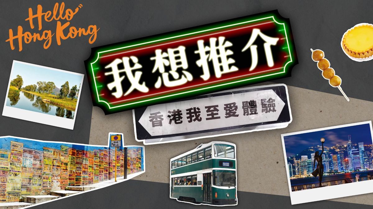 著數優惠｜你好香港再送禮｜3月投票選香港景點+美食｜抽1,000張儲值150元八達通｜即睇參加方法