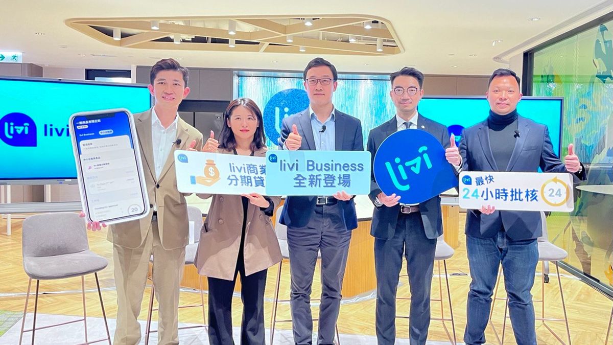 livi理慧銀行推出商業分期貸款服務｜貸款額度最高800萬港元｜最快24小時審批