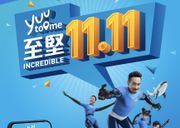 雙十一優惠2022｜Yuu網購4大品牌合集：萬寧、惠康、7-Eleven、Market Place｜$1搶購、$11筍貨等、附更多優惠＋玩法