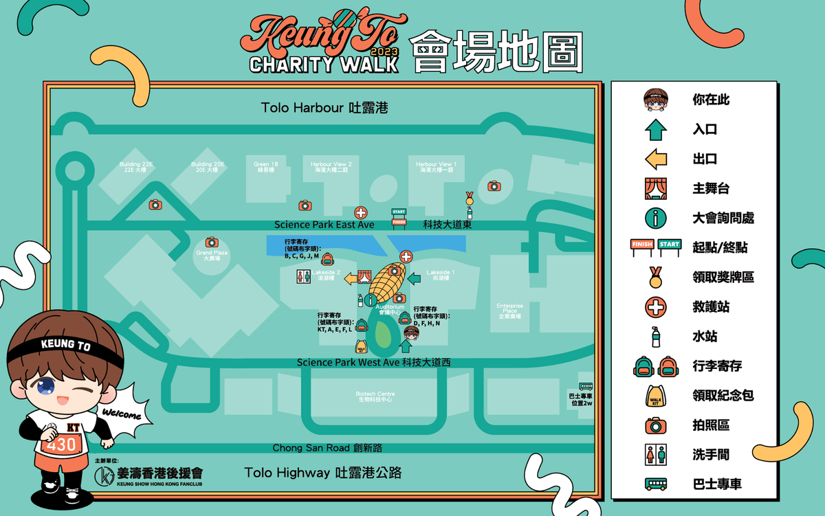 姜濤, 姜濤生日, 姜濤生日慈善步行2023, 姜糖完全應援全指南, 選手包, 紀念品, 打卡位安排懶人包, hkbt, 香港財經時報