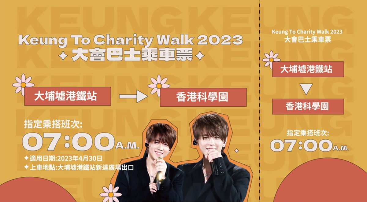 姜濤, 姜濤生日, 姜濤生日慈善步行2023, 姜糖完全應援全指南, 選手包, 紀念品, 打卡位安排懶人包, hkbt, 香港財經時報