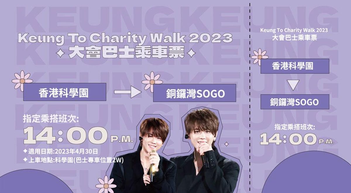 姜濤, 姜濤生日, 姜濤生日慈善步行2023, 姜糖完全應援全指南, 選手包, 紀念品, 打卡位安排懶人包, hkbt, 香港財經時報