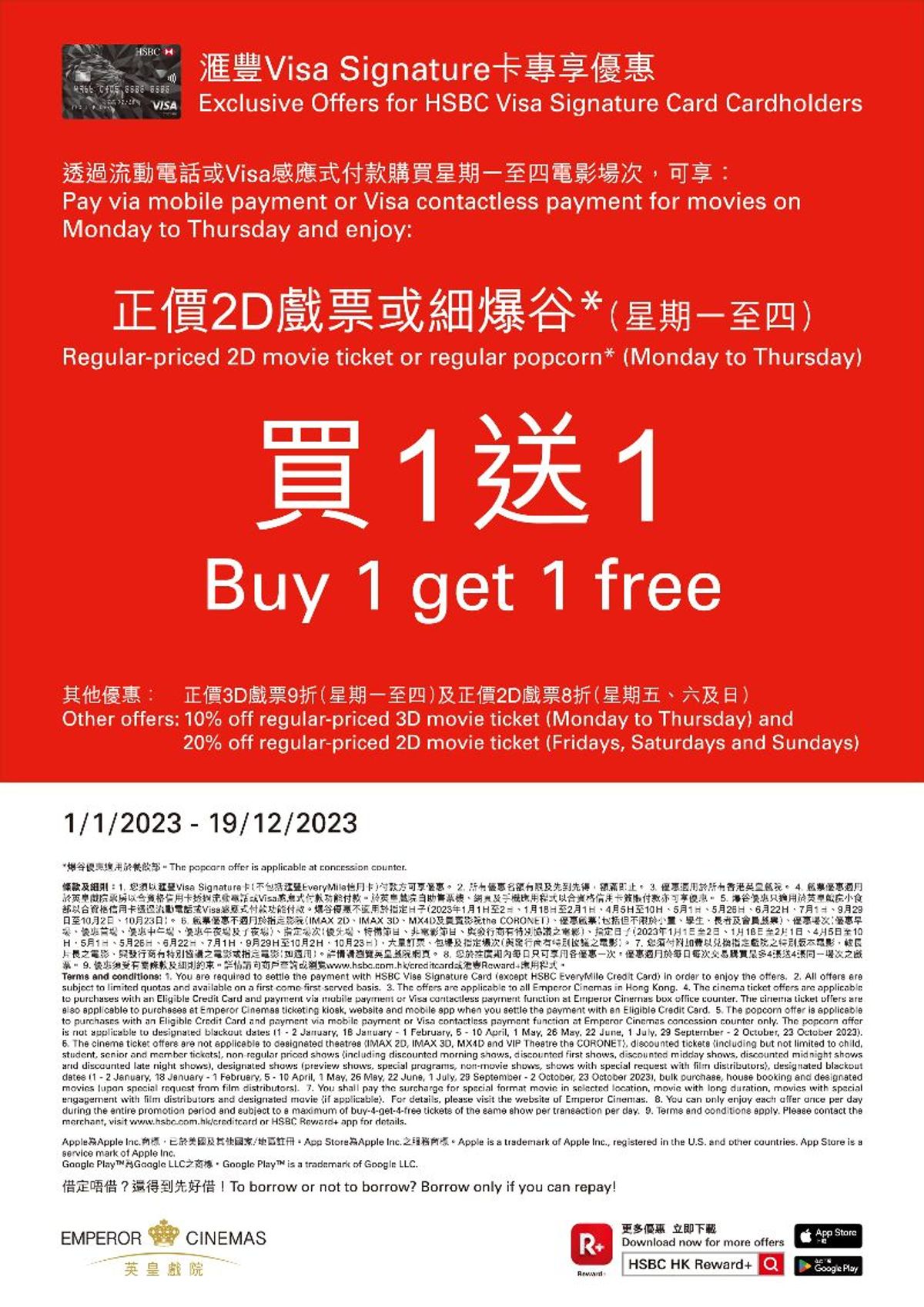 著數優惠, 戲院, 優惠