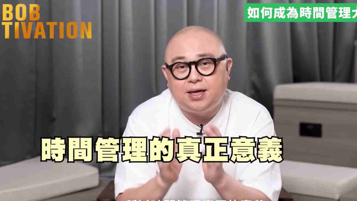 理財方法｜林盛斌Bob分析：100萬年薪關鍵、3個時間管理方法