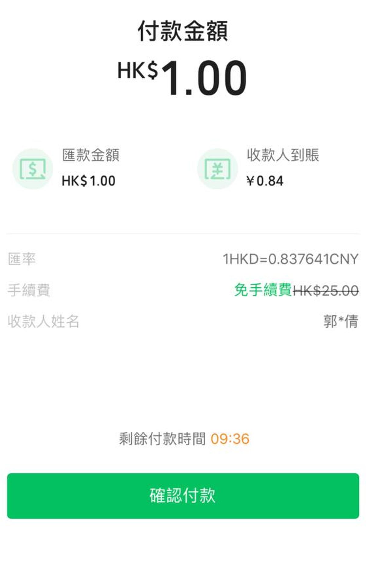 微信, 跨境理財, wechat, wechatpay, 回鄉證, 跨境匯款, 人民幣, 轉賬, 全面通關, 匯款須知, hkbt, 香港財經時報