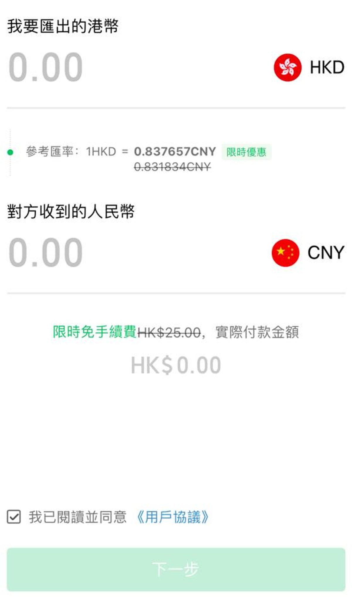 微信, 跨境理財, wechat, wechatpay, 回鄉證, 跨境匯款, 人民幣, 轉賬, 全面通關, 匯款須知, hkbt, 香港財經時報