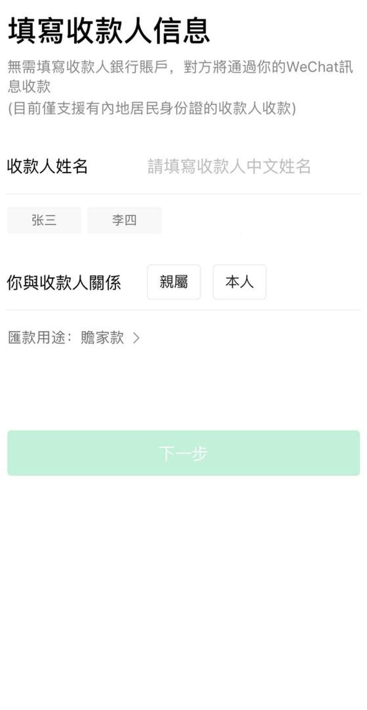微信, 跨境理財, wechat, wechatpay, 回鄉證, 跨境匯款, 人民幣, 轉賬, 全面通關, 匯款須知, hkbt, 香港財經時報