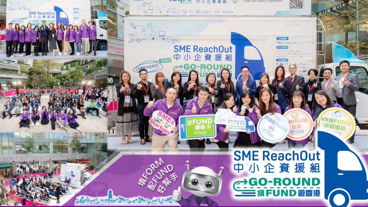 香港生產力促進局「中小企資援組」（SME ReachOut）近期以全新形式進行外展活動日。