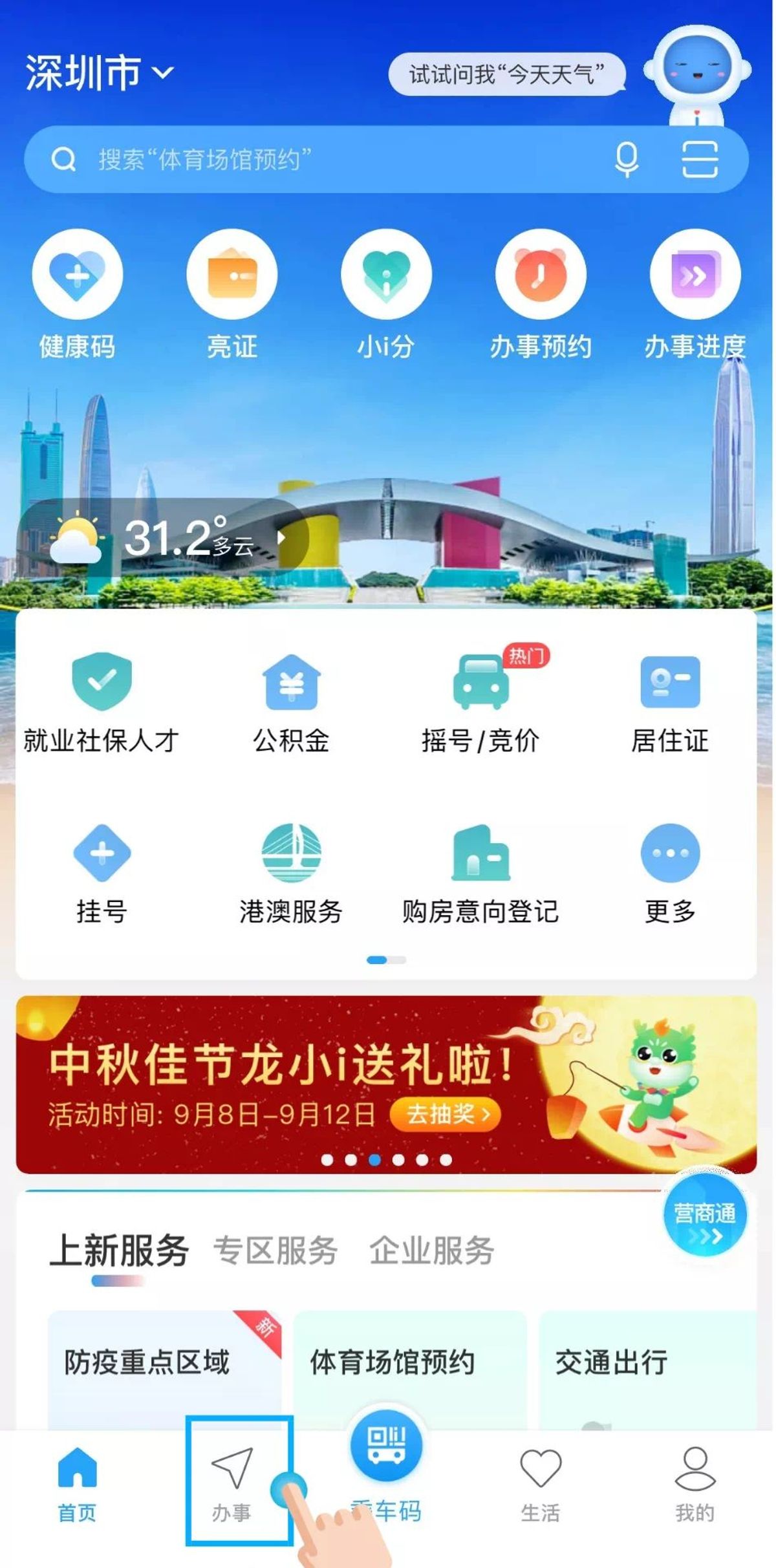 跨境理財, 深圳頤年卡年滿60歲居深港人適用, 免費搭車, 免費參觀, 申請資格, 辦理教學, hkbt, 香港財經時報
