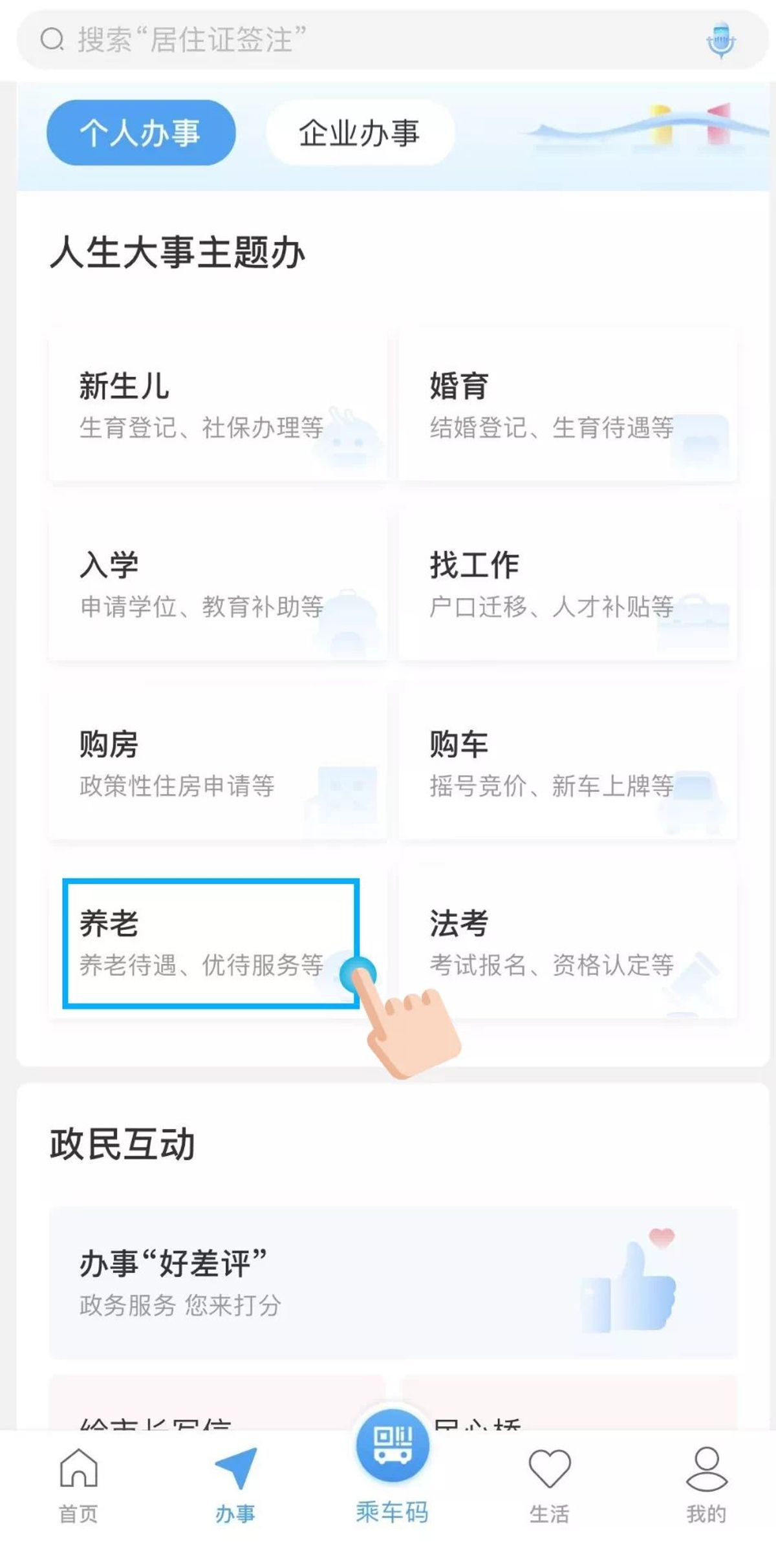 跨境理財, 深圳頤年卡年滿60歲居深港人適用, 免費搭車, 免費參觀, 申請資格, 辦理教學, hkbt, 香港財經時報