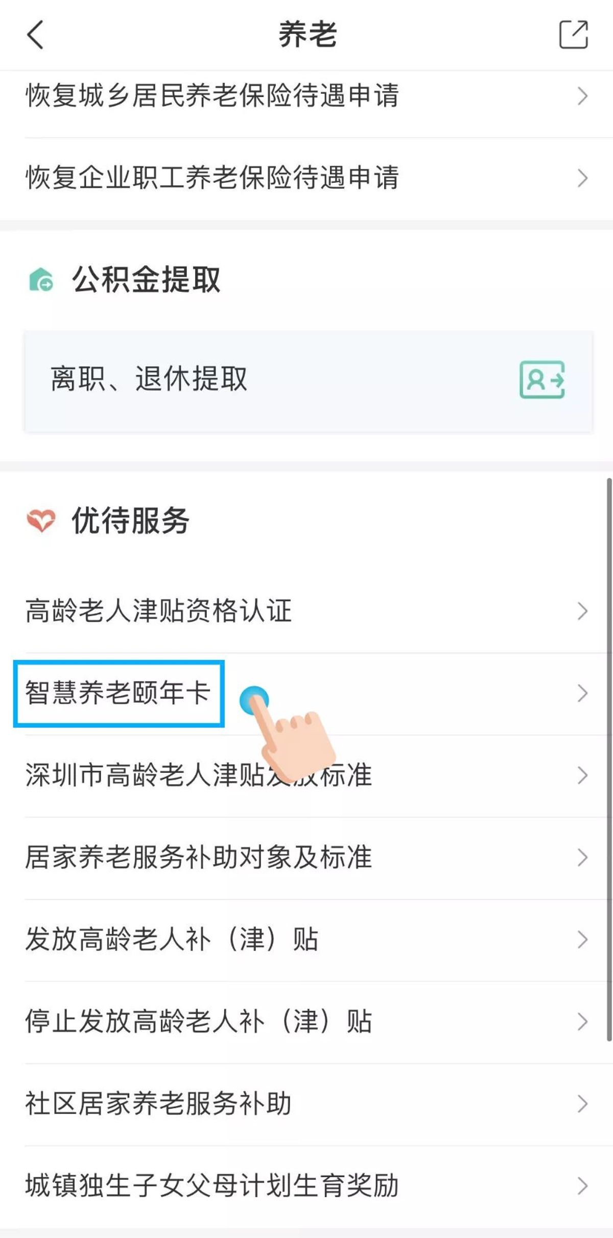 跨境理財, 深圳頤年卡年滿60歲居深港人適用, 免費搭車, 免費參觀, 申請資格, 辦理教學, hkbt, 香港財經時報