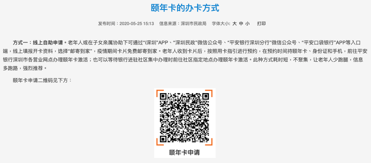 跨境理財, 深圳頤年卡年滿60歲居深港人適用, 免費搭車, 免費參觀, 申請資格, 辦理教學, hkbt, 香港財經時報