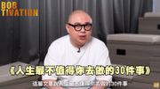 職場攻略｜林盛斌Bob分析：不要逃避問題！15件人生不要做的事