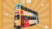 免費乘車日｜姜濤生日姜糖慶祝！430免費搭電車：兩架車遊港島