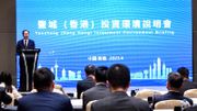鹽城投資環境說明會｜3大園區：經濟技術開發區、鹽南高新區、黃海新區｜主打數字經濟、金融、服務業投資