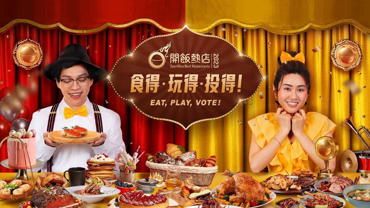 著數優惠｜OpenRice投選開飯熱店 即抽10,000里數及$20,000旅遊現金券｜附參加方法