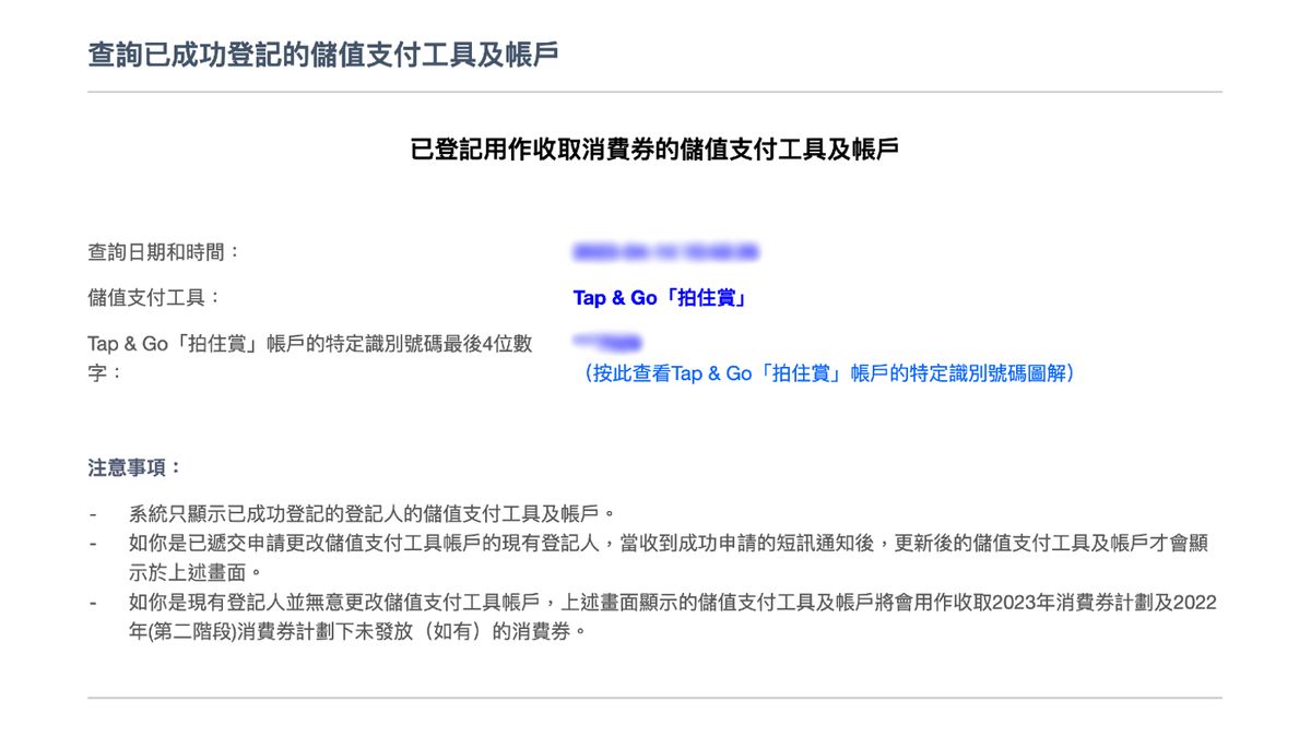 消費券2023, 八達通, 消費券登記查詢, 3種人4月16日拎唔到3000元, 即查領取消費券資格, 4個補救方法, hkbt, 香港財經時報