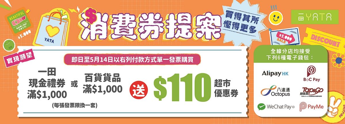 消費券2023, 13間連鎖商戶優惠合集, 百佳, 惠康, aeon, 7-11, 萬寧, 豐澤等, payme, 拎多800元餐券, 八達通, 多630元現金券, hkbt, 香港財經時報