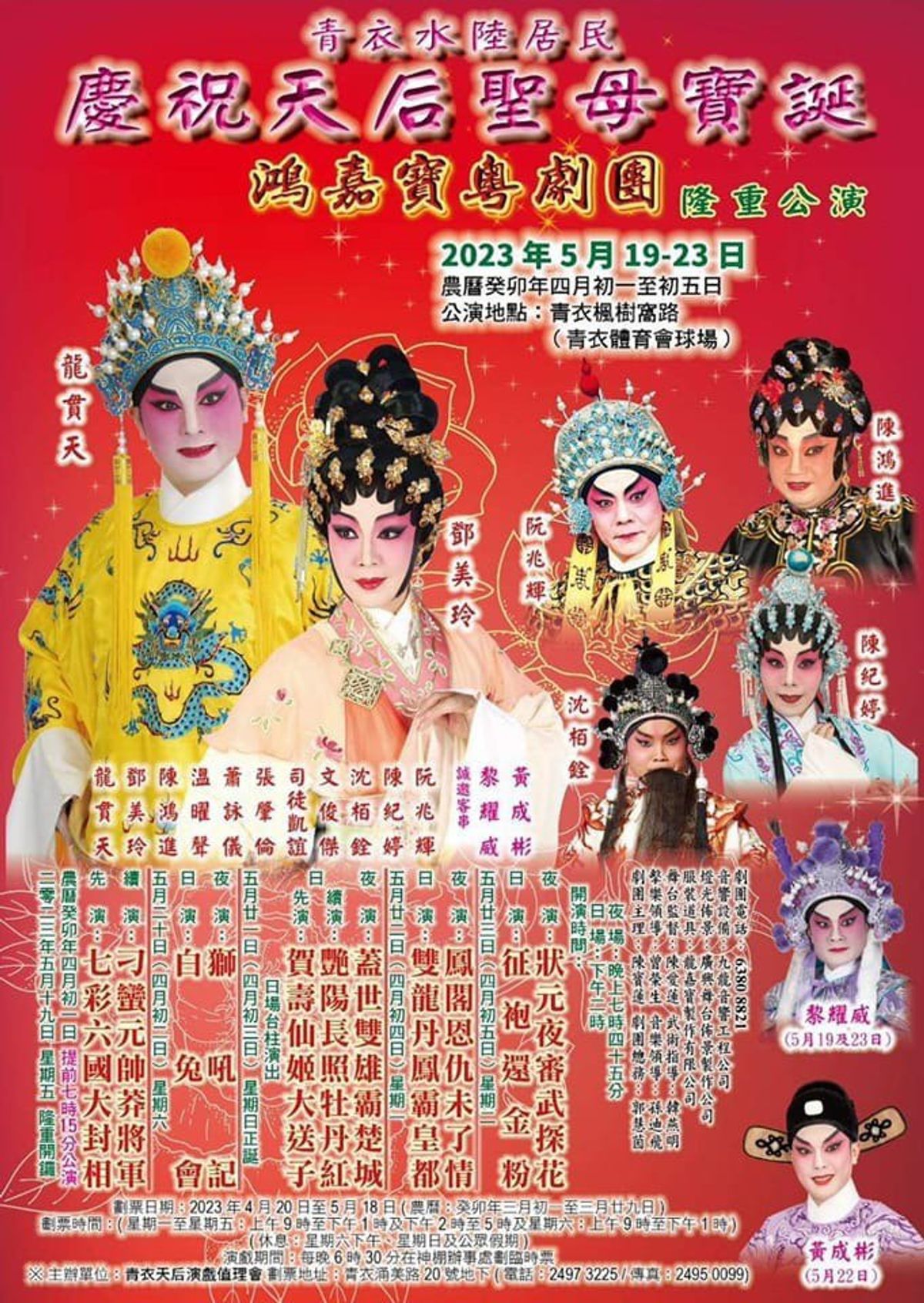 香港好去處2023｜青衣戲棚5月回歸！真君誕天后誕傳統＋人氣小食檔料再現｜附舉行日期地點及交通