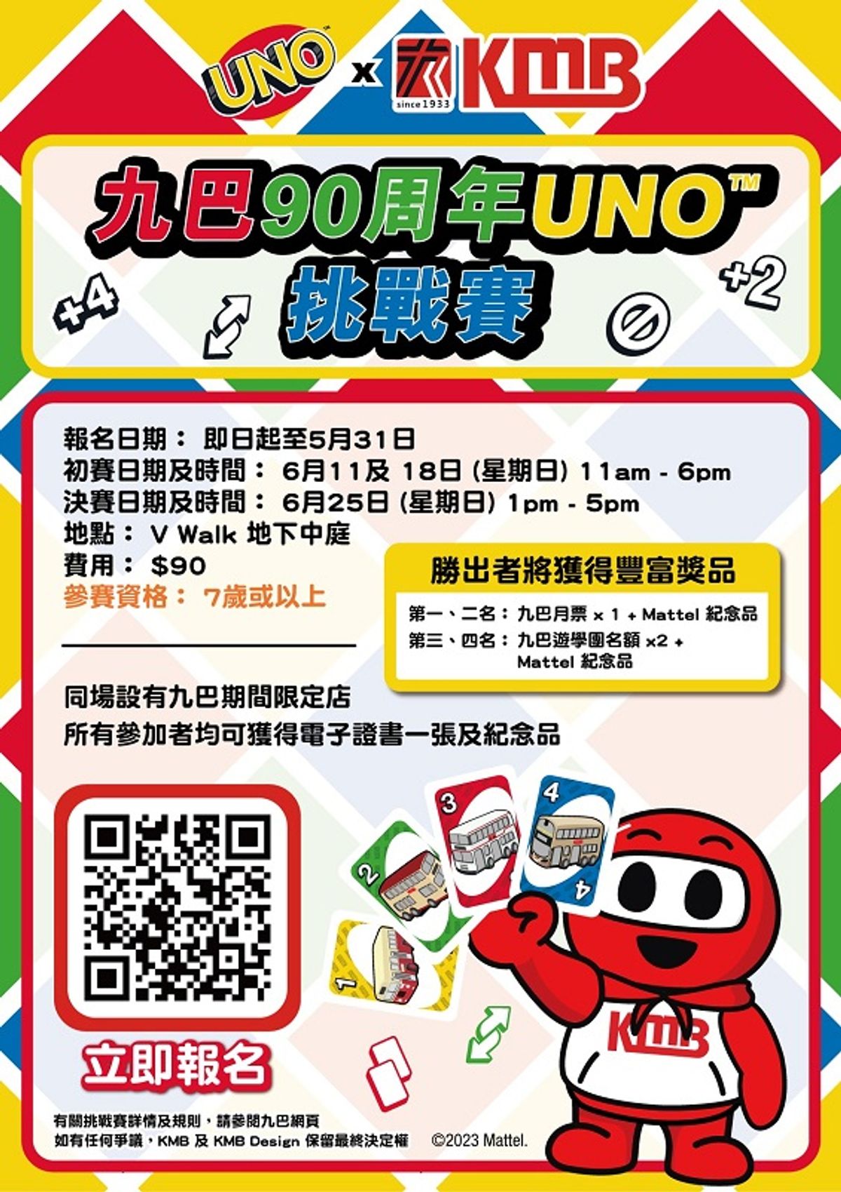 九巴, uno, 著數優惠, 九巴聯乘uno合辦挑戰賽, 勝出者可獲月票, 遊學團, 首設九巴uno限定店, 巴士模型, 4場賽事詳情, 商品一覽, hkbt, 香港財經時報