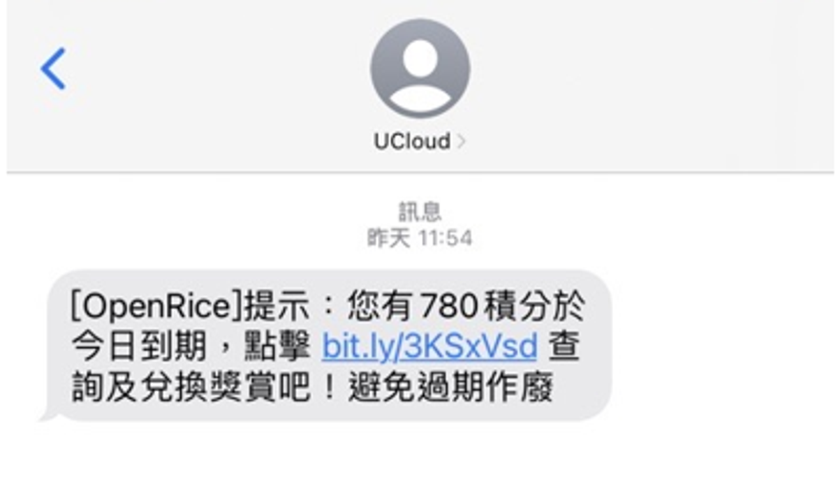 網絡安全2023, 網絡釣魚新攻擊, 冒充hktvmall, openrice等, 拆解欺騙手法, 5招防中伏, hkbt, 香港財經時報