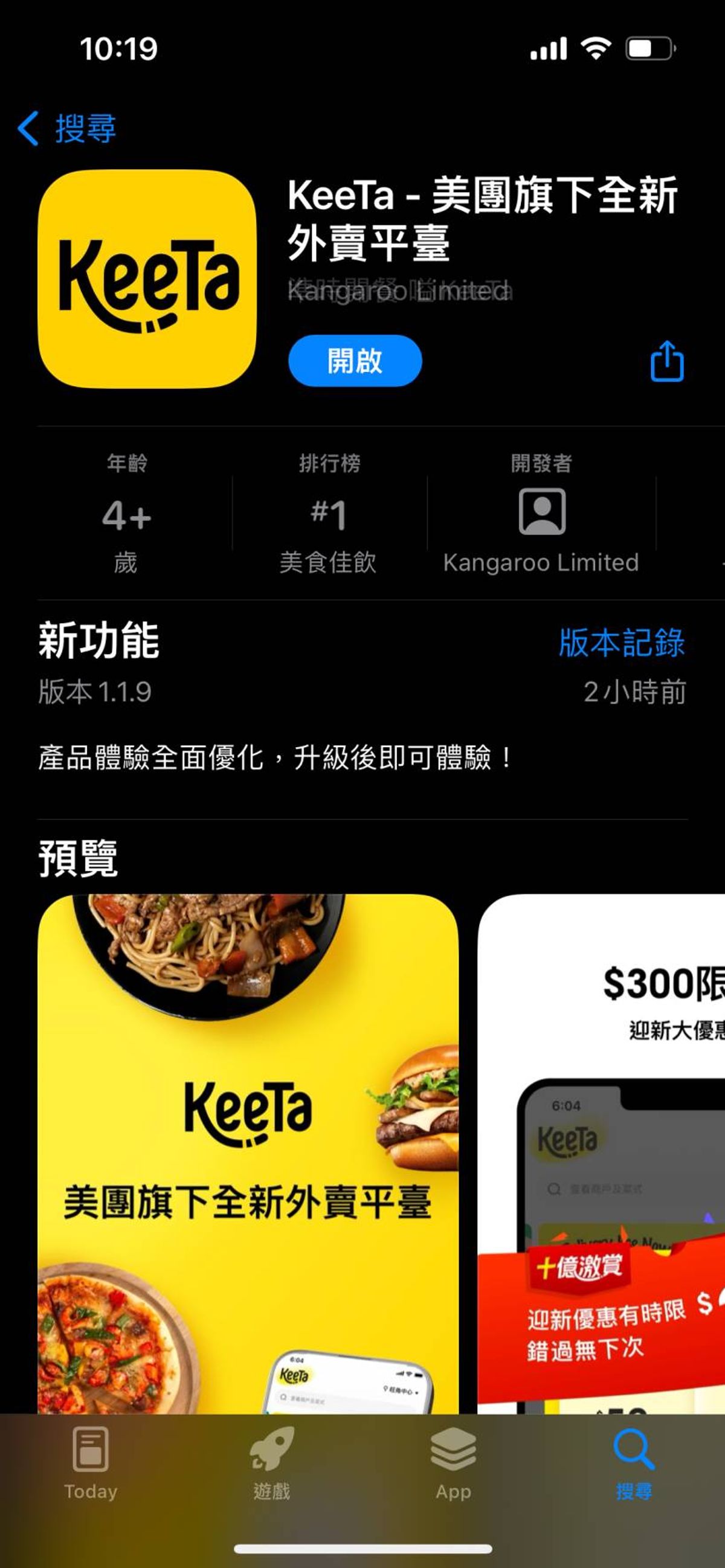 美團, keeta, 美團香港2023, keeta外賣平台正式營業, 新登記用戶獲300元優惠券, 登記及落單流程一覽, hkbt, 香港財經時報