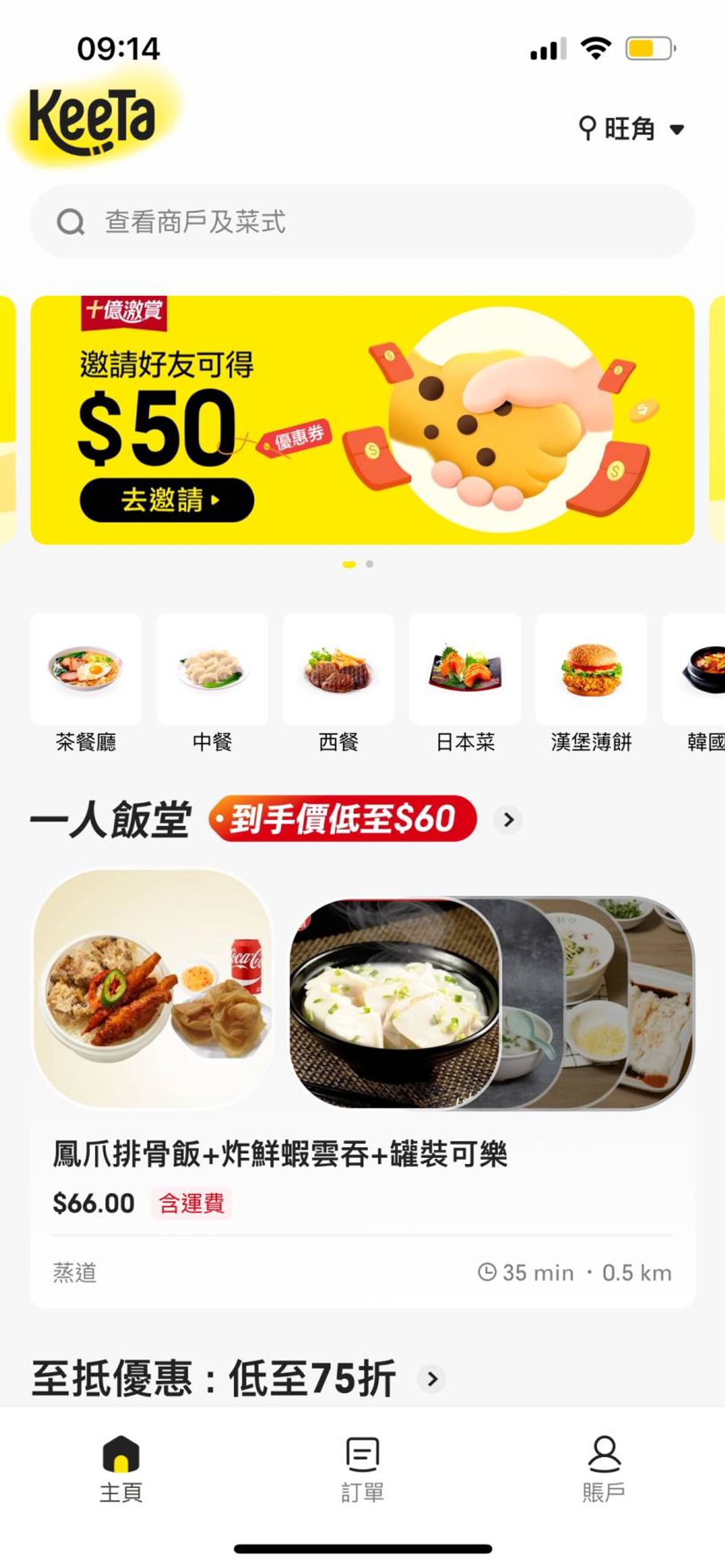 美團, keeta, 美團香港2023, keeta外賣平台正式營業, 新登記用戶獲300元優惠券, 登記及落單流程一覽, hkbt, 香港財經時報