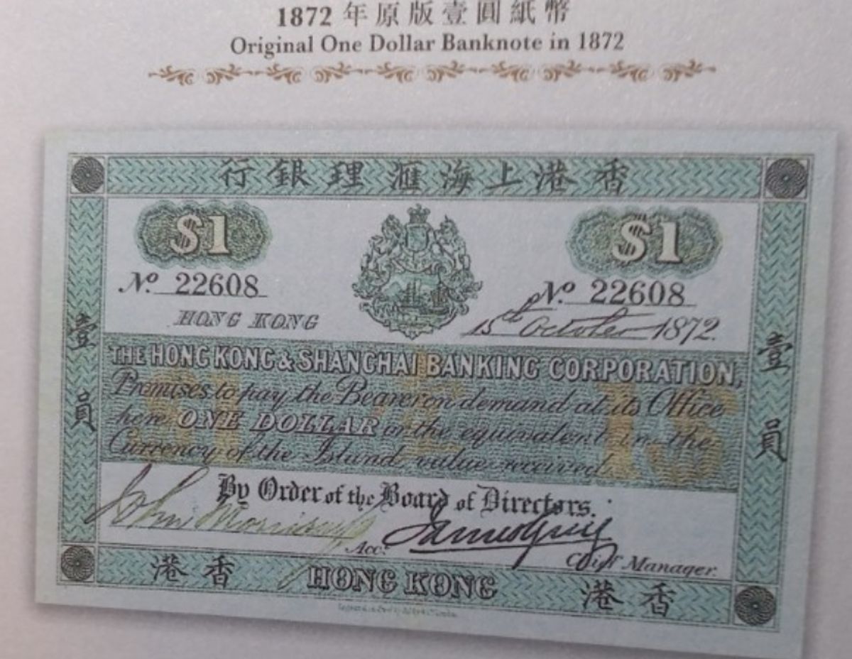 香港紙幣, 香港硬幣, 壹圓紙幣, 一元, 一蚊, 一蚊雞, 男綠皇, 1872年匯豐, 羅馬兵, 升值高達10000倍, 理財方法, hkbt, 香港財經時報 