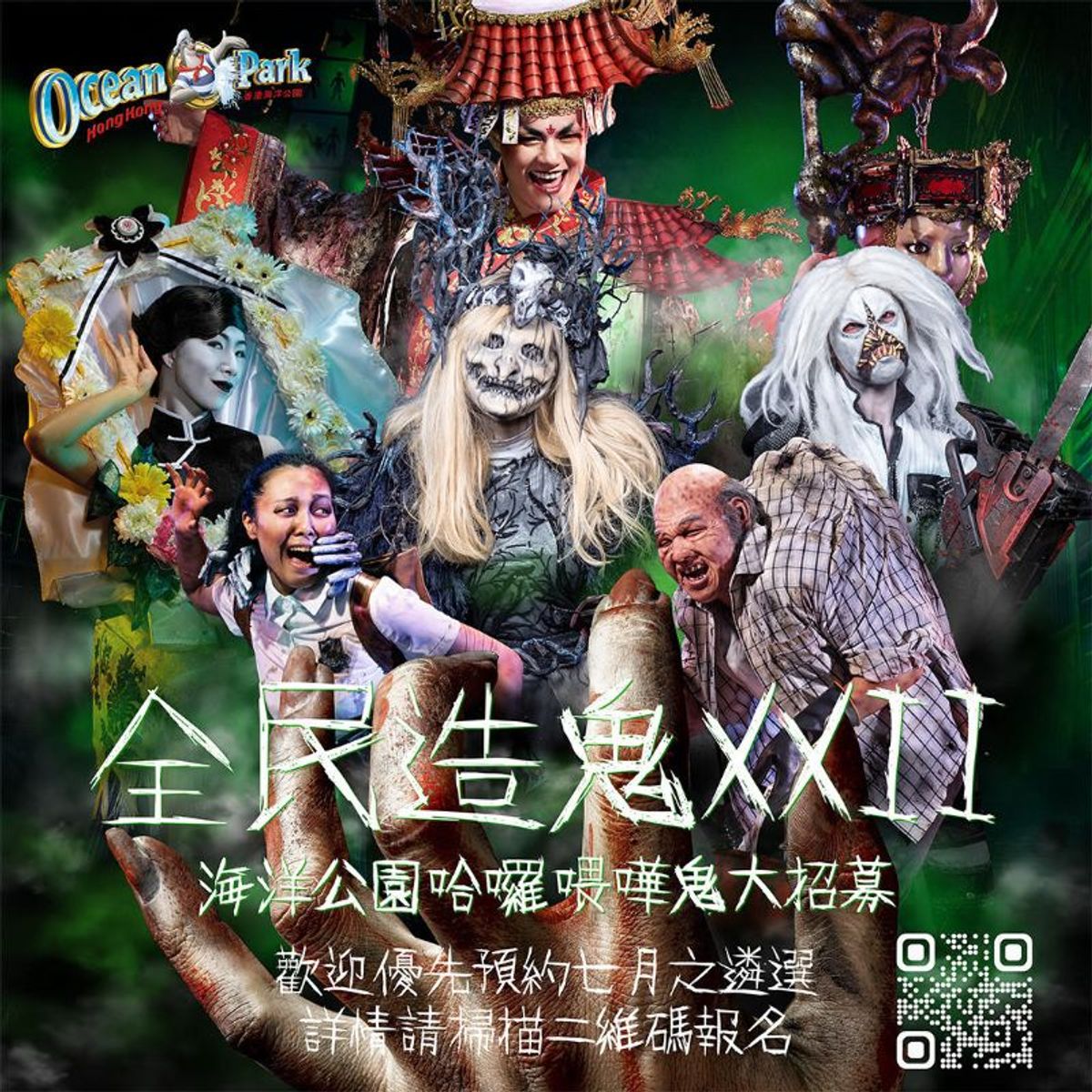 筍工招聘, 哈囉喂, 海洋公園