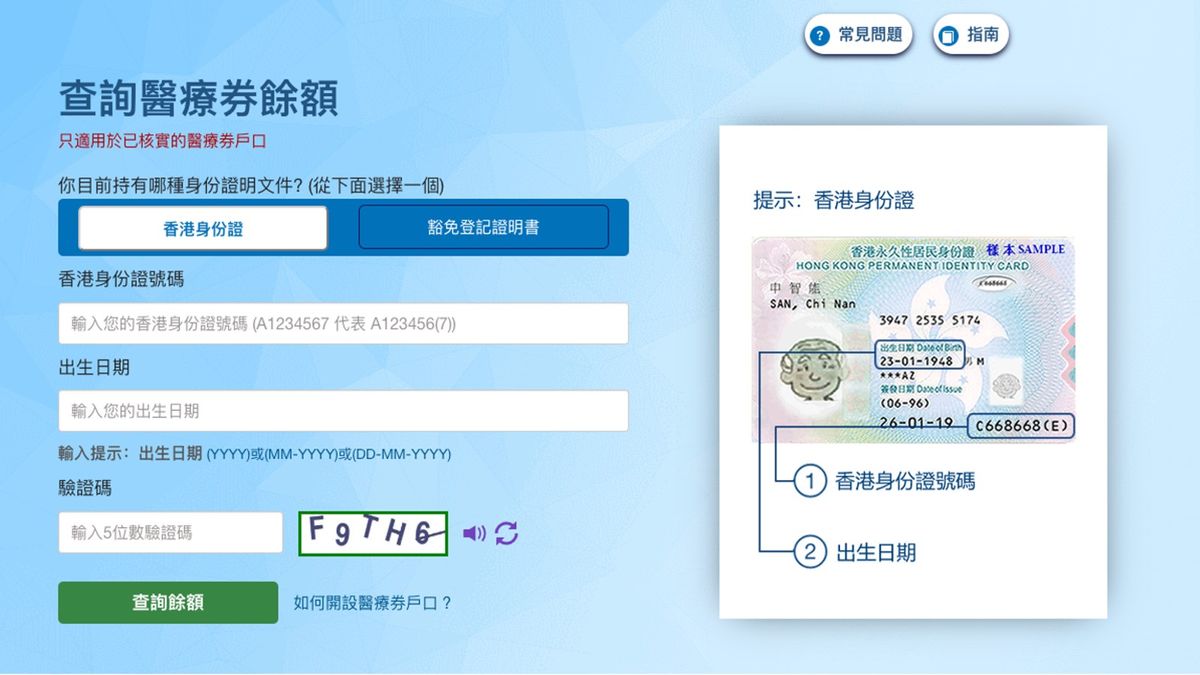 醫療券2023, 長者醫療券, 7月計劃准許夫妻共用, 新增手機短訊通知, 申請資格, 使用範圍, 餘額查詢, 一文看清, hkbt, 香港財經時報