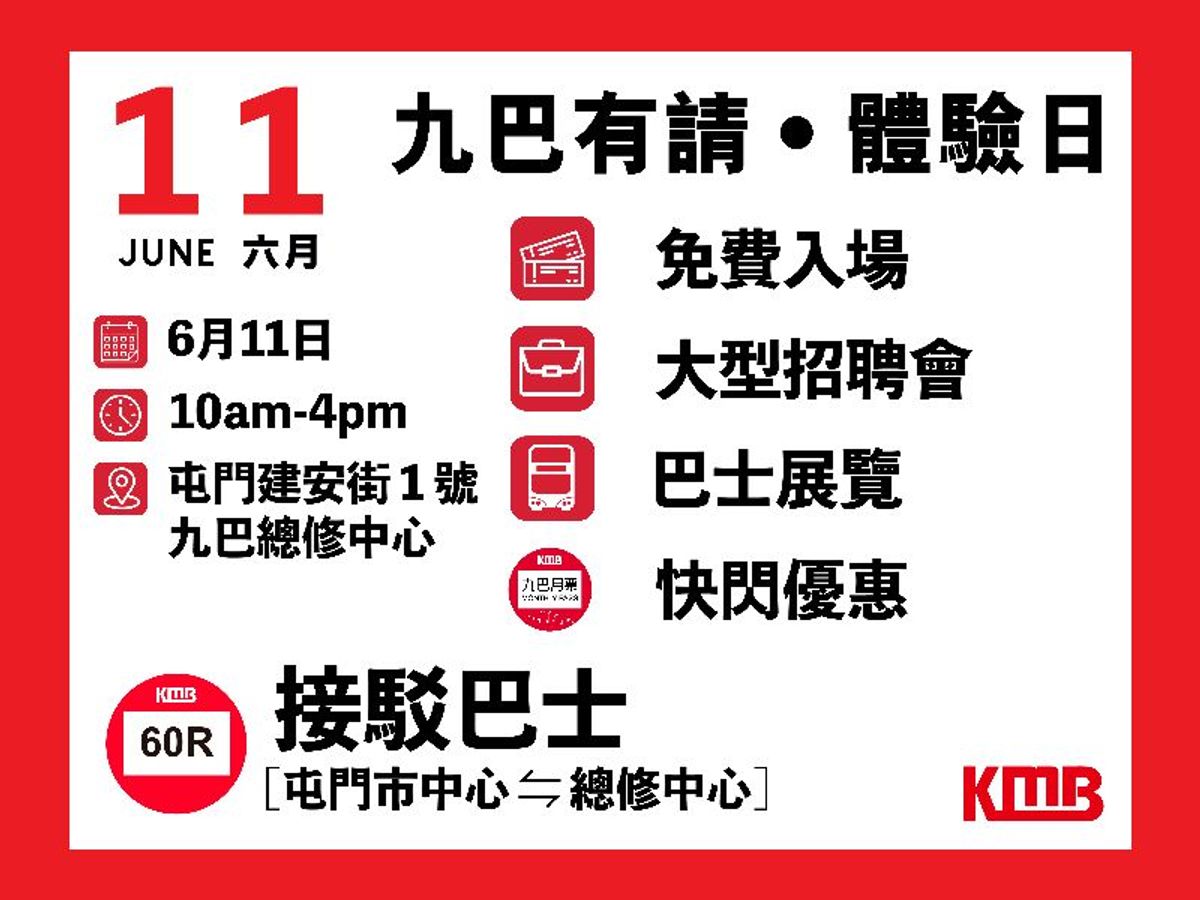 筍工招聘, 九巴, 總修中心, 車長