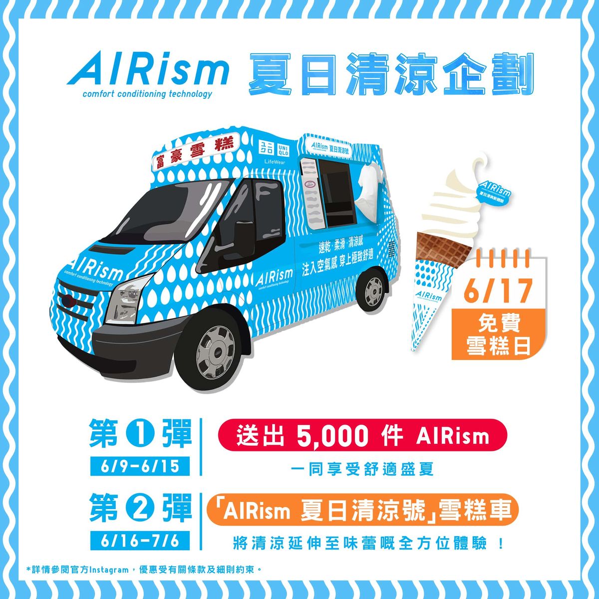 著數優惠, uniqlo, airism, 夏日清涼企劃, 夏日3重優惠, 6月17日免費雪糕日, 送5000件airism內衣, 活動日期, 參加方法, hkbt, 香港財經時報