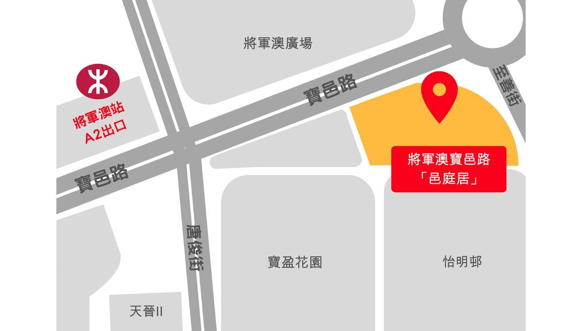 過渡性房屋2023, 房屋政策, 將軍澳, 基督教家庭服務中心, 申請資格, 申請方法, 報名詳情, 香港樓市, 免費報名, hkbt, 香港財經時報
