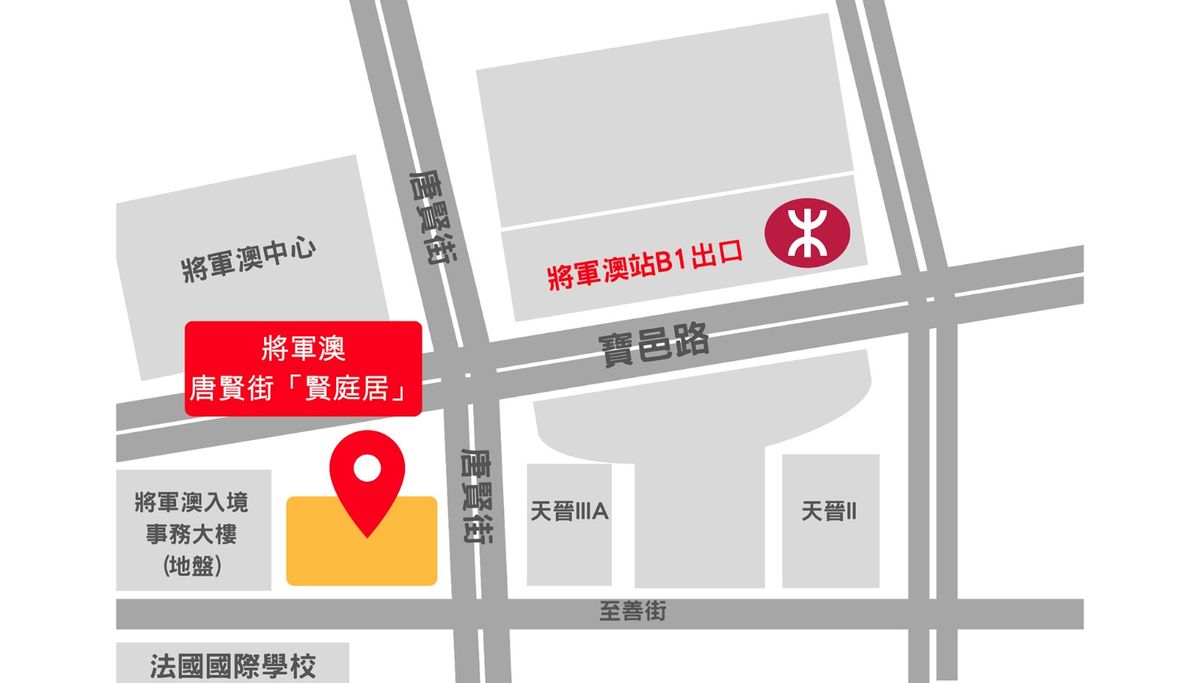 過渡性房屋2023, 房屋政策, 將軍澳, 基督教家庭服務中心, 申請資格, 申請方法, 報名詳情, 香港樓市, 免費報名, hkbt, 香港財經時報