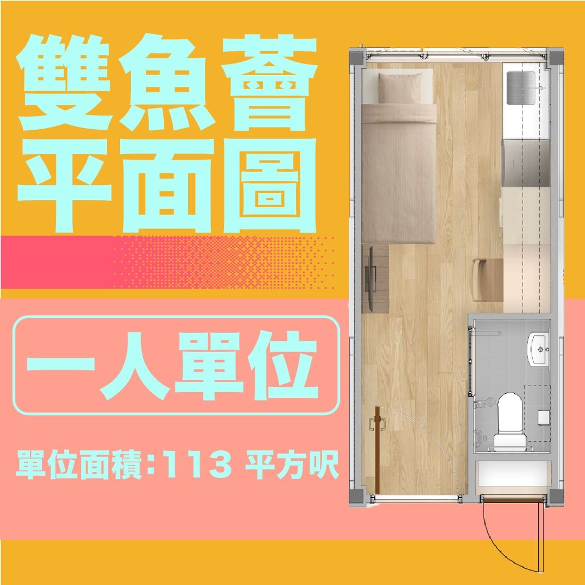 過渡性房屋, 2023, 月租, 租金, 早鳥優惠, 租金優惠, 路德會, 元朗, 七星薈, 雙魚薈, 報名方法, 申請資格, hkbt, 香港財經時報